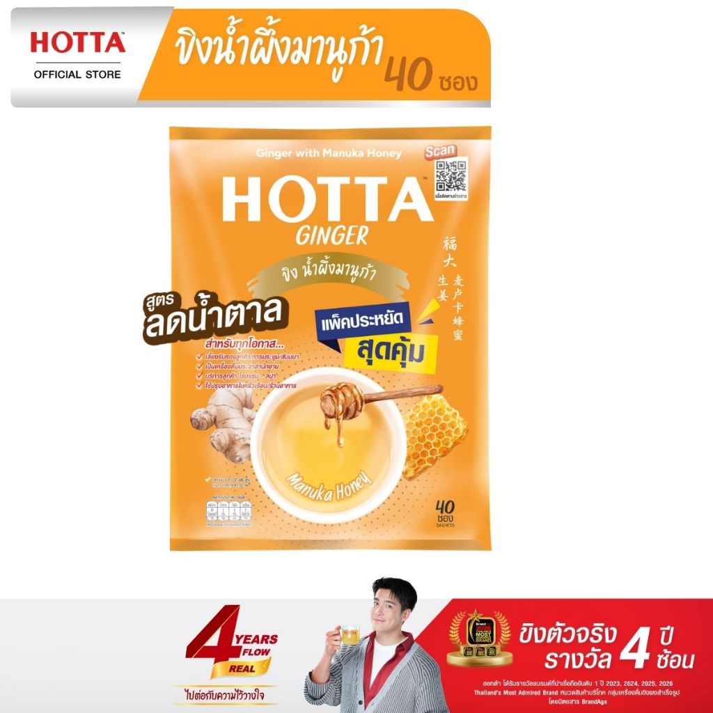 [แพ็คประหยัด] HOTTA น้ำขิงฮอทต้า เครื่องดื่มสมุนไพรขิงผงสำเร็จรูป ขิงน้ำผึ้งมานูก้า ขนาด 40 ซอง