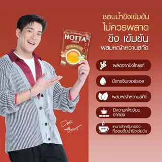 [แพ็คประหยัด] HOTTA น้ำขิงฮอทต้า เครื่องดื่มขิงผงสำเร็จรูป ขิงเข้มข้นผสมหญ้าหวานสกัด ขนาด 50 ซอง