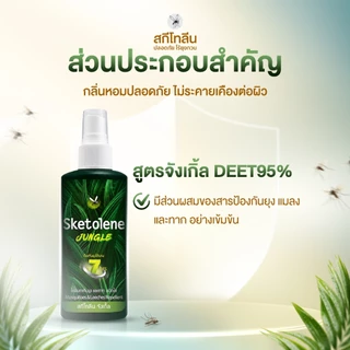 [1ขวด] Sketolene สกีโทลีน สเปรย์กันยุงและทาก 70ml. พกพาสะดวก ใช้งานง่าย เหมาะสำหรับกิจกรรมกลางแจ้ง