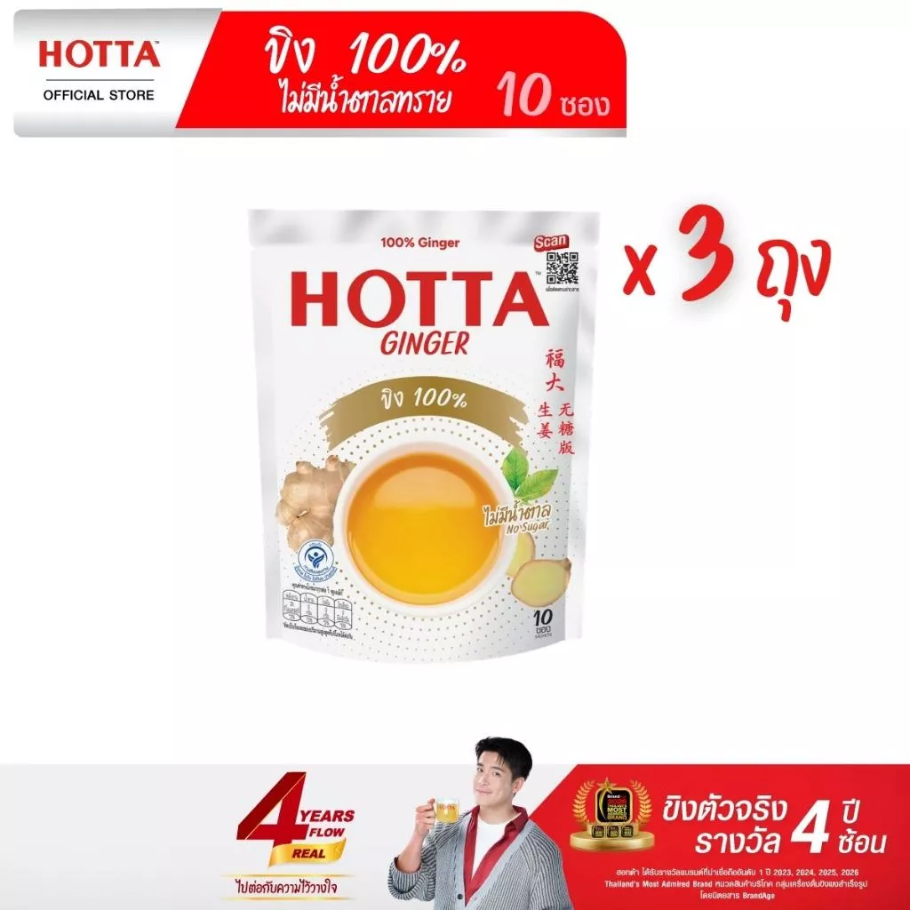 [ขิงไม่มีน้ำตาล] HOTTA น้ำขิง ฮอทต้า เครื่องดื่มขิงผงสำเร็จรูป ขิง 100% ไม่มีน้ำตาลทราย ขนาด 10 ซอง (3 ถุง)