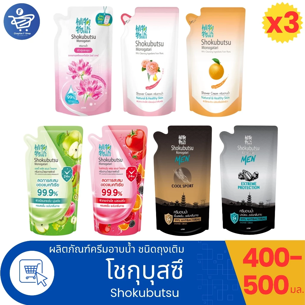 (แพ็ค 3 ถุง) SHOKUBUTSU ครีมอาบน้ำ โชกุบุสซึ โมโนกาตาริ สูตรผิวนุ่มชุ่มชื่นเสมือนอาบน้ำนม (ถุงเติม) 400-500 มล.