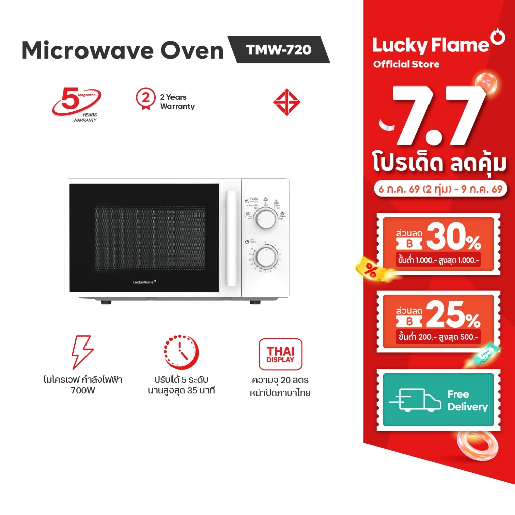 Lucky Flame เตาอบไมโครเวฟ แบบตั้งโต๊ะ รุ่น TMW-720  ขนาด 20 ลิตร กว้าง 45 ซม.