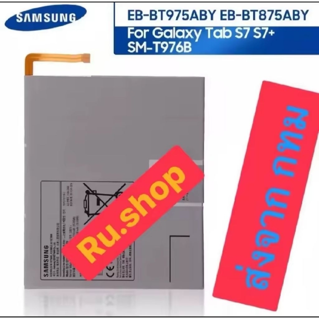 แบตเตอรี่  Samsung Galaxy Tab S7 S7+ T870 T970 T975 SM-T976B EB-BT975ABY EB-BT875ABY 8000mAh ประกัน 