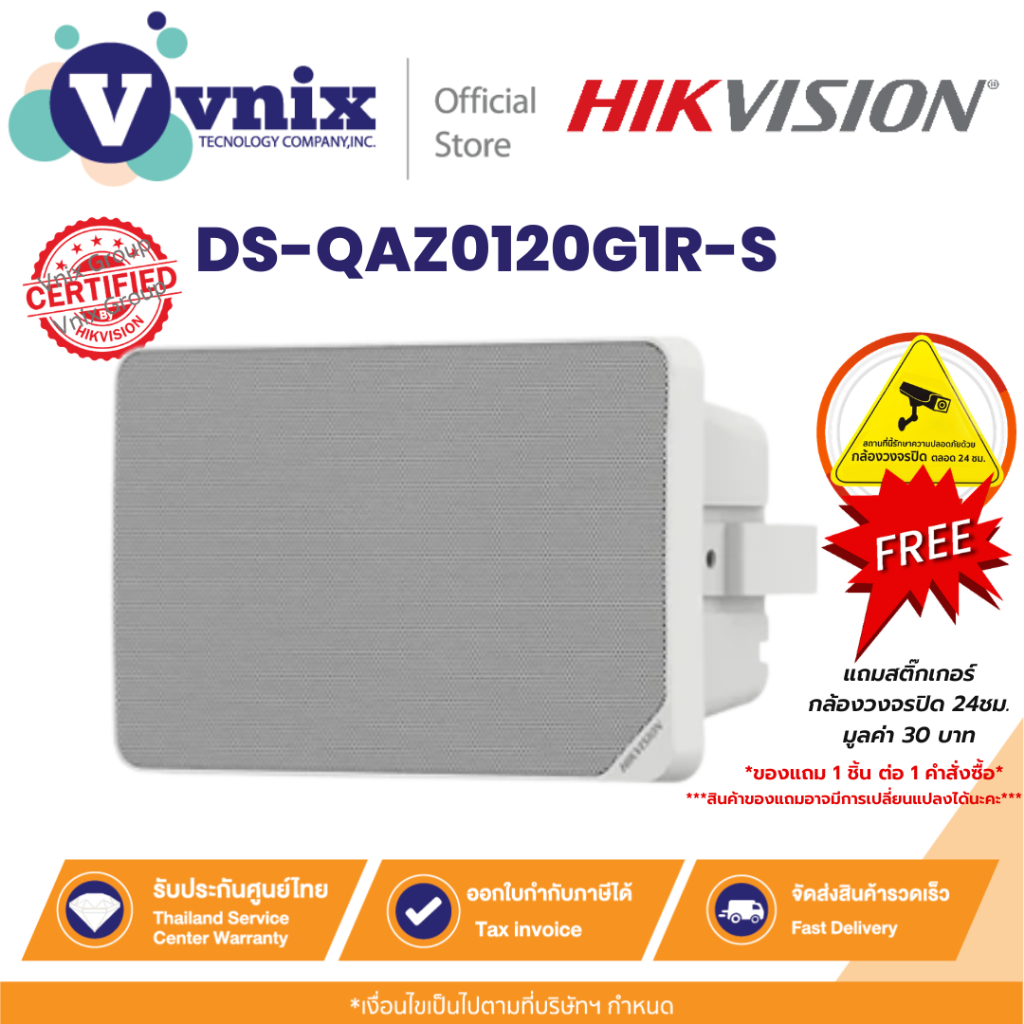 HIKVISION รุ่น DS-QAZ0120G1R-S Network Cabinet Sub Speaker 20W By Vnix Group