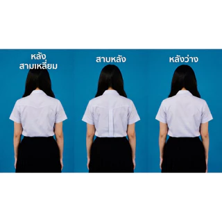 เสื้อนักศึกษาหญิง แขนสั้น ทรงสลิมเข้ารูป สีขาวนวล/สีขาวโอโม่ พร้อมส่งจากไทย มีส่งด่วน ส่งเร็วจากกรุงเทพ