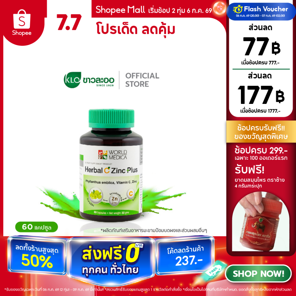 Khaolaor ขาวละออ เฮอร์บัล ซี ซิงก์ พลัส มะขามป้อมผสมซิงก์และวิตามินซี 60 แคปซูล/ขวด