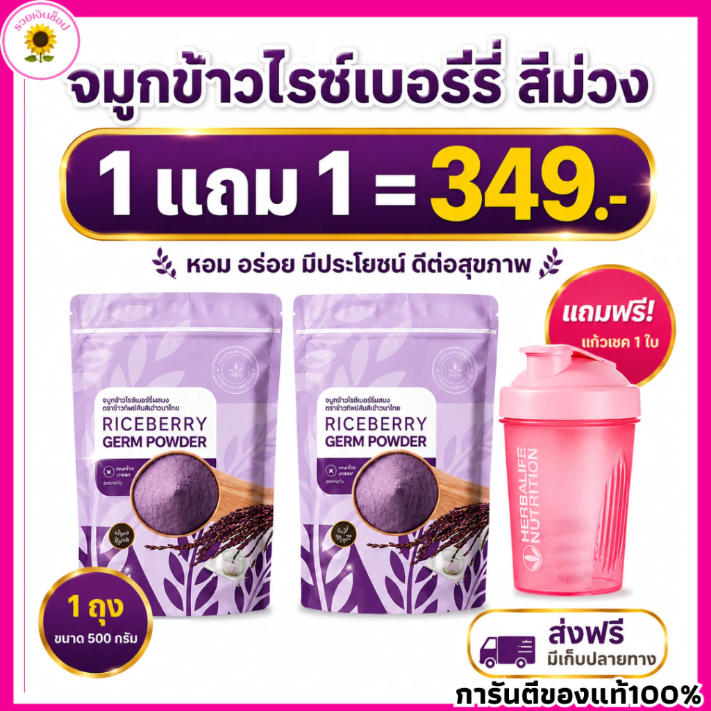 (1แถม1) จมูกข้าวไรซ์เบอร์รี่ สำหรับคุณแม่ตั้งครรภ์ ผู้สูงอายุ เด็กทานได้ 500g. ตราลุงประโยชน์