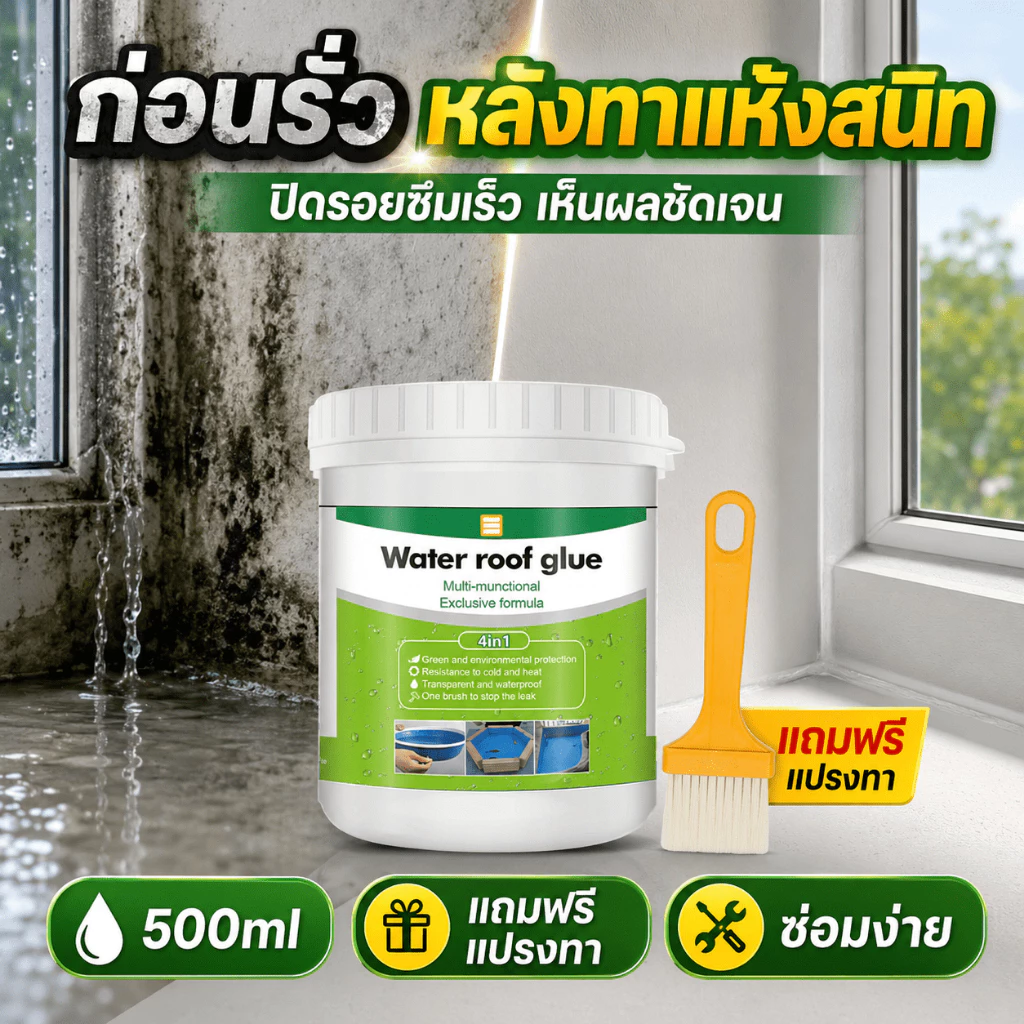 💦โปร่งใสหลังแห้ง ไม่เปลี่ยนสี💦กาวใสกันน้ำซึม กาวกันน้ำรั่วซึม 500ml ทนแดด ทนฝน waterproof glue