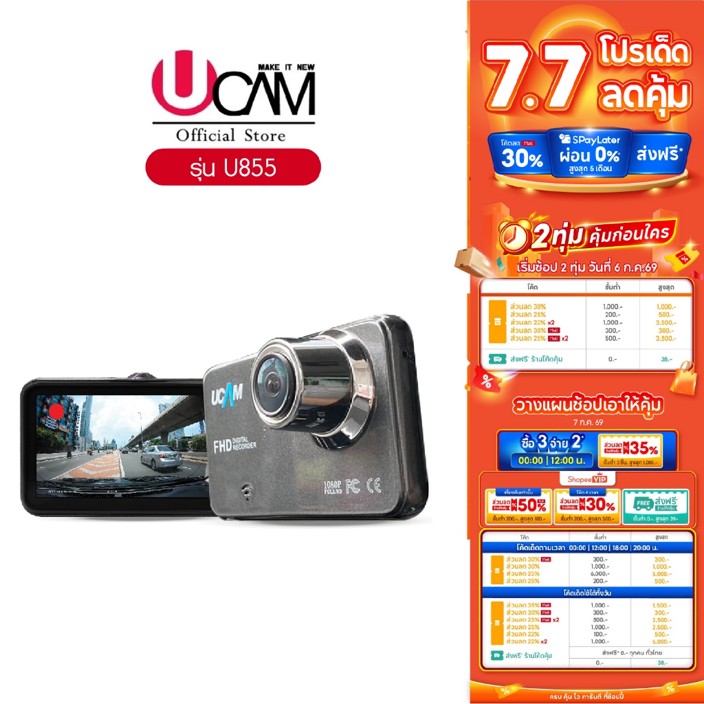 Ucam กล้องติดรถยนต์ รุ่นU855 คมชัด FHD มุมกว้าง ปุ่มกดหน้า Bodyดีไซน์สวยหรู