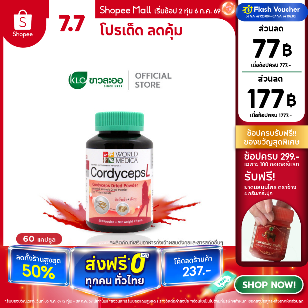 (แพ็ค 3) Khaolaor ขาวละออ คอร์ดิเซพส์-แอล ถั่งเฉ้าผสมตังกุยและโปรตีนสกัดจากถั่วเหลือง 60 แคปซูลกล่อง