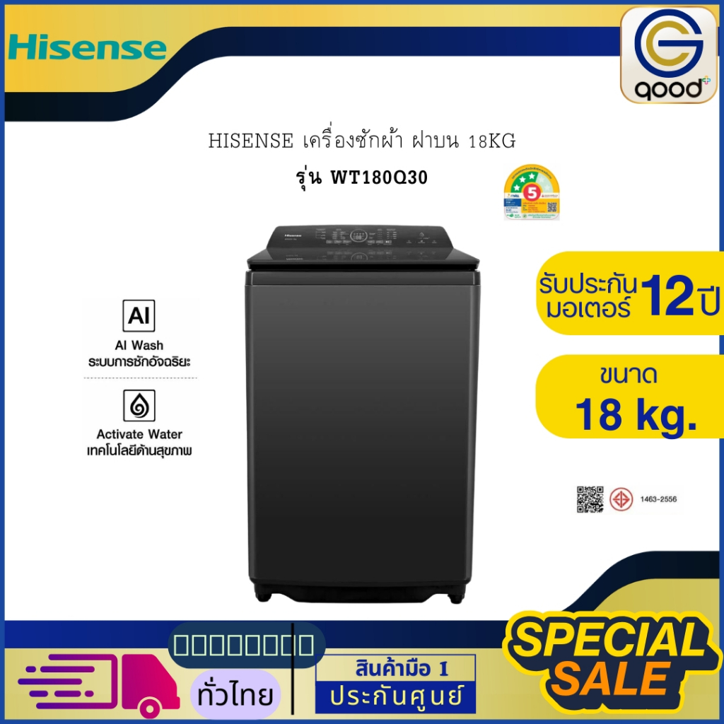 HISENSE เครื่องซักผ้า ฝาบน 18KG รุ่น WT180Q30