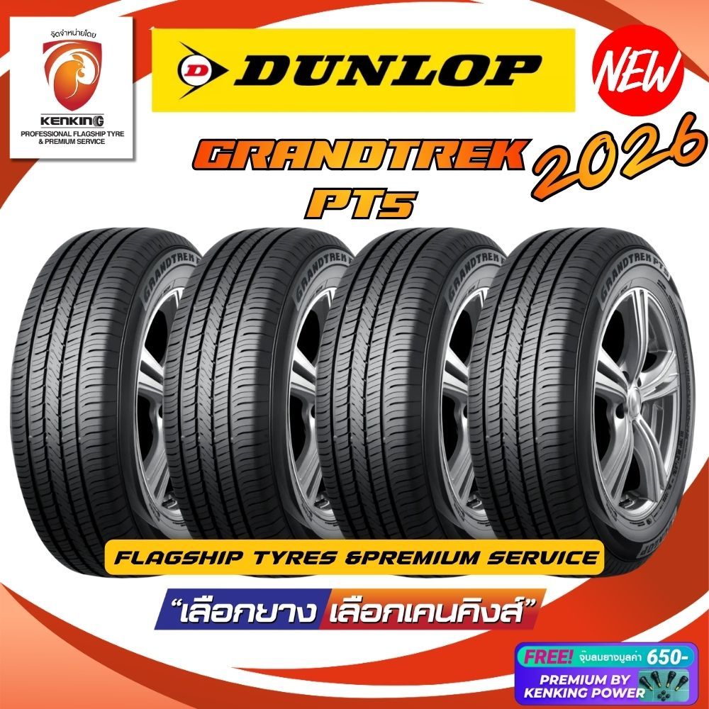 ส่งฟรี!! 265/50 R20 DUNLOP รุ่น GRANDTREK PT5 ยางใหมม่ปี 2026 (4 เส้น) ยางขอบ20 Free!! จุ๊บยาง Premi