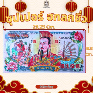 แบงค์กงเต๊ก แบงค์เล่งหงษ์ แบงค์ปอนด์ แบงค์ไหว้เช็งเม้ง ธนบัตรไหว้บรรพบุรุษ กระดาษไหว้บรรพบุรุษ