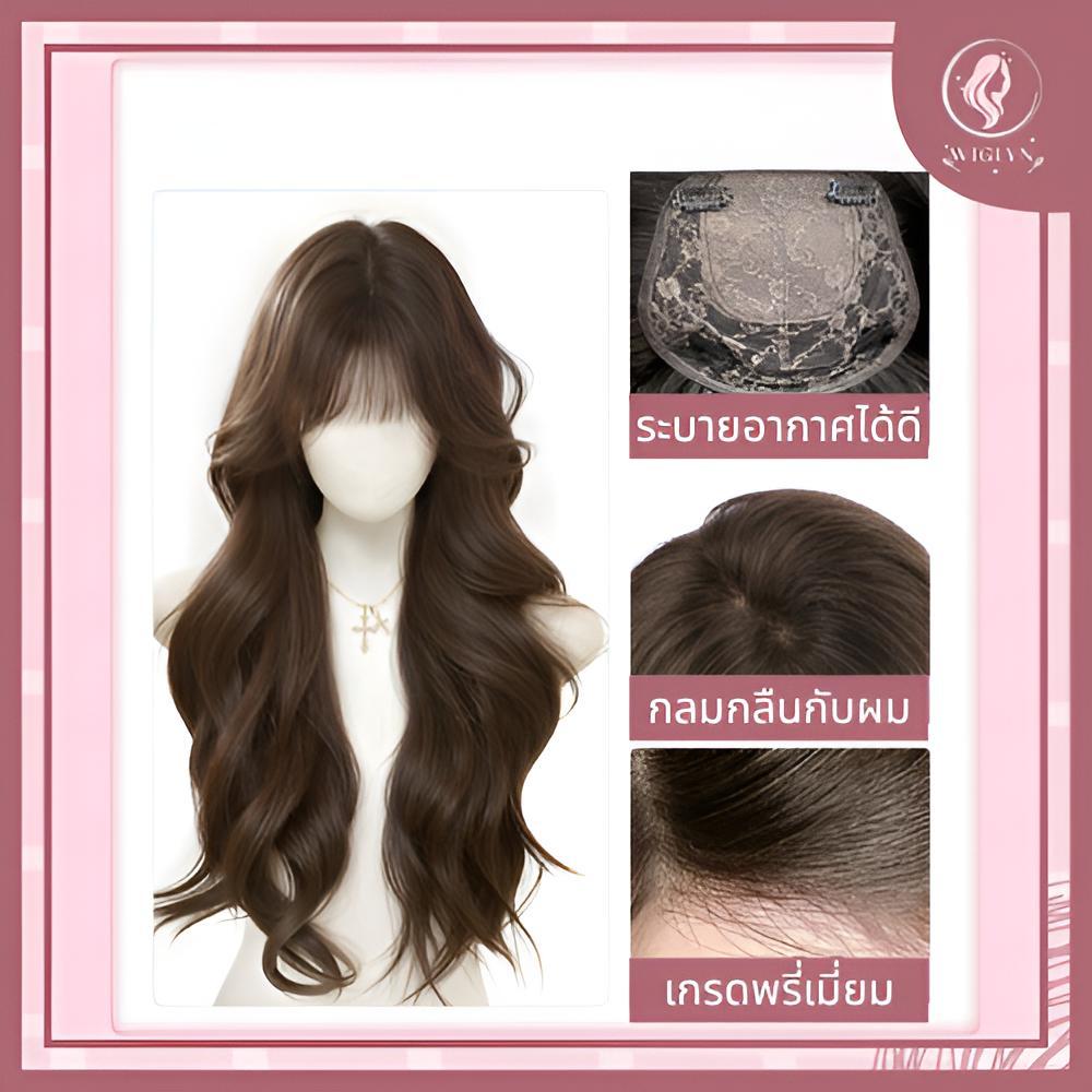 วิกผมลอนยาว พร้อมหน้าม้าและแสกกลาง วิกผมยาวหยิกลอนใหญ่ รูปที่ 3