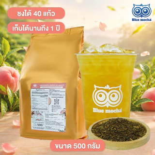 ชาพีช ขนาดบรรจุ 500 กรัม ชา กาเเฟ Peach Tea by Bluemocha ชาผลไม้ พีช ชา ผลไม้ พีช