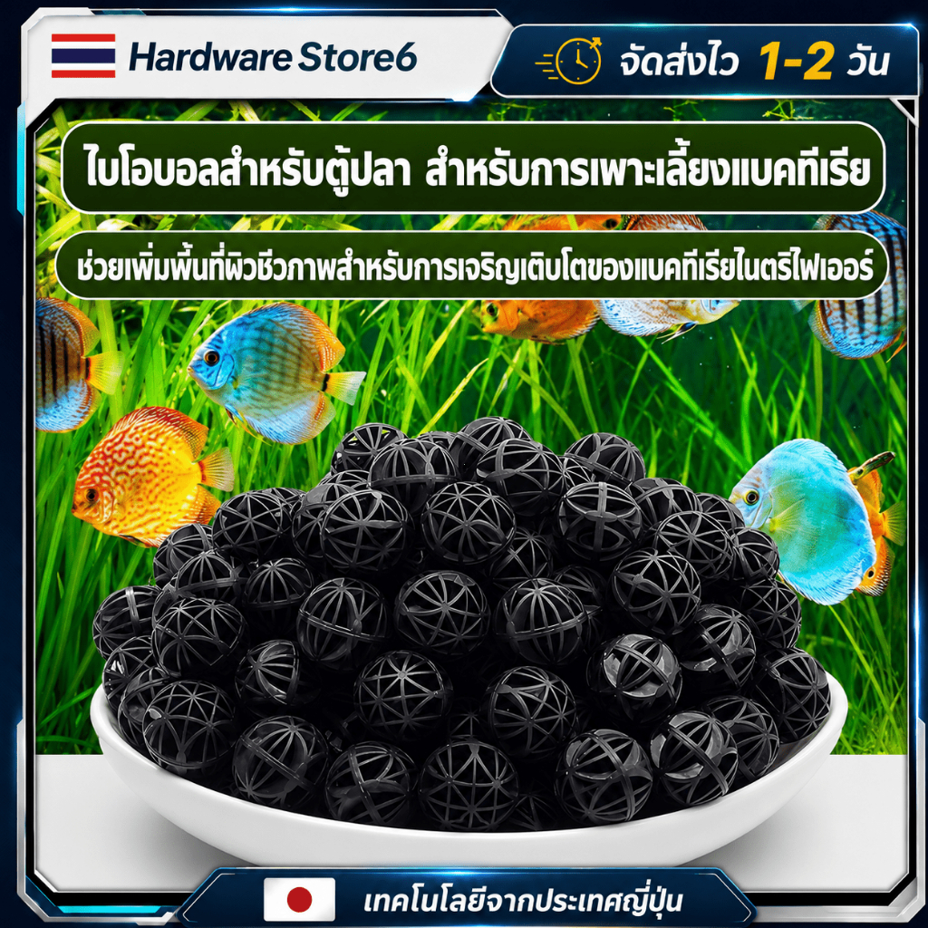 Hardware Store6 จัดส่งภายใน 24 ชม. ไบโอบอลกรองน้ำตู้ปลา 100ชิ้น ขนาด16/26/36มม. พร้อมฟองน้ำ เพิ่มแบคทีเรีย น้ำใส ใช้ง่าย