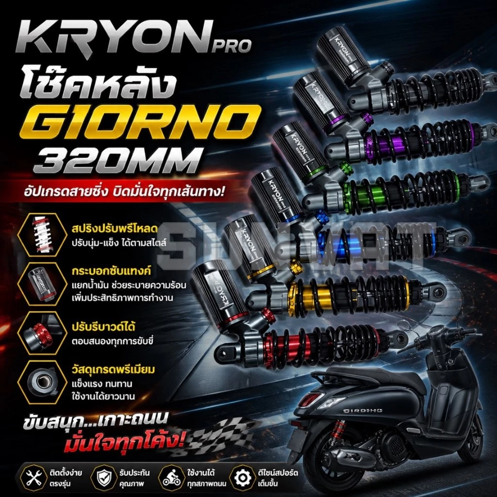 โช๊คหลัง GIORNO+ สูง 320 mm ปรับได้ 4 จุด - รูปที่ 1