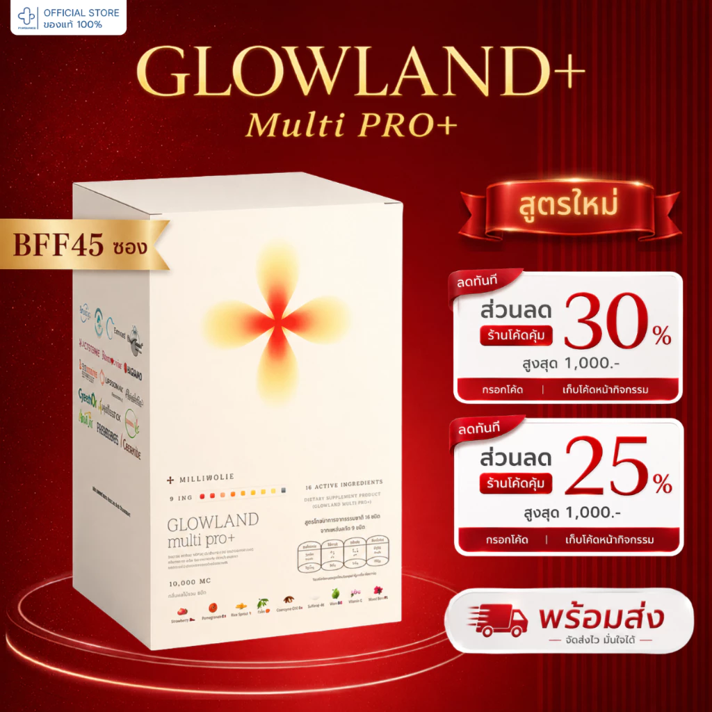[พร้อมส่ง] สูตรใหม่ GLOWLAND BFF PRO+ วิตามินบำรุงผิว วิตามินกันแดด ฝ้า Glosscera millimolie milligram โกลว์แลน