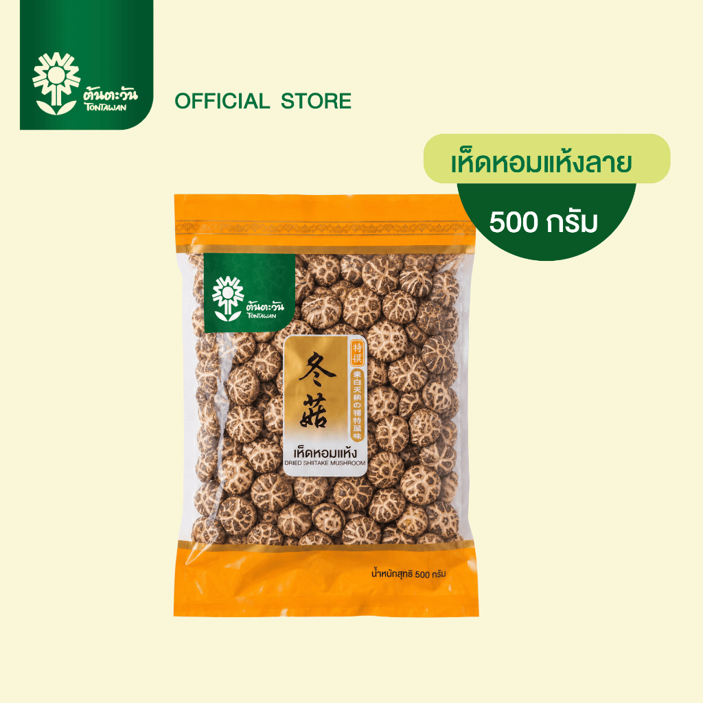 เห็ดหอมแห้งลาย(กลาง)500 กรัม เกรด AAAA หนานุ่ม เต็มดอก ต้นตะวัน