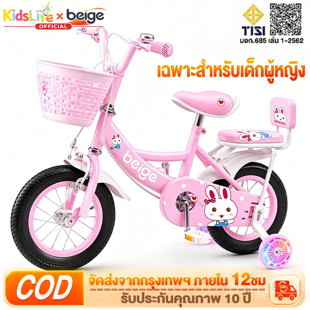 Beige จักรยานเด็ก 12/16/18 นิ้ว สำหรับเด็กอายุ 2-15 ปี พร้อมตะกร้าและล้อฝึกซ้อม ของขวัญ ส่งเด็ก