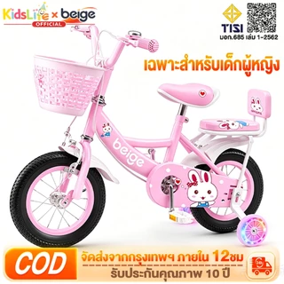 Beige จักรยานเด็ก 12/16/18 นิ้ว สำหรับเด็กอายุ 2-15 ปี พร้อมตะกร้าและล้อฝึกซ้อม ของขวัญ ส่งเด็ก
