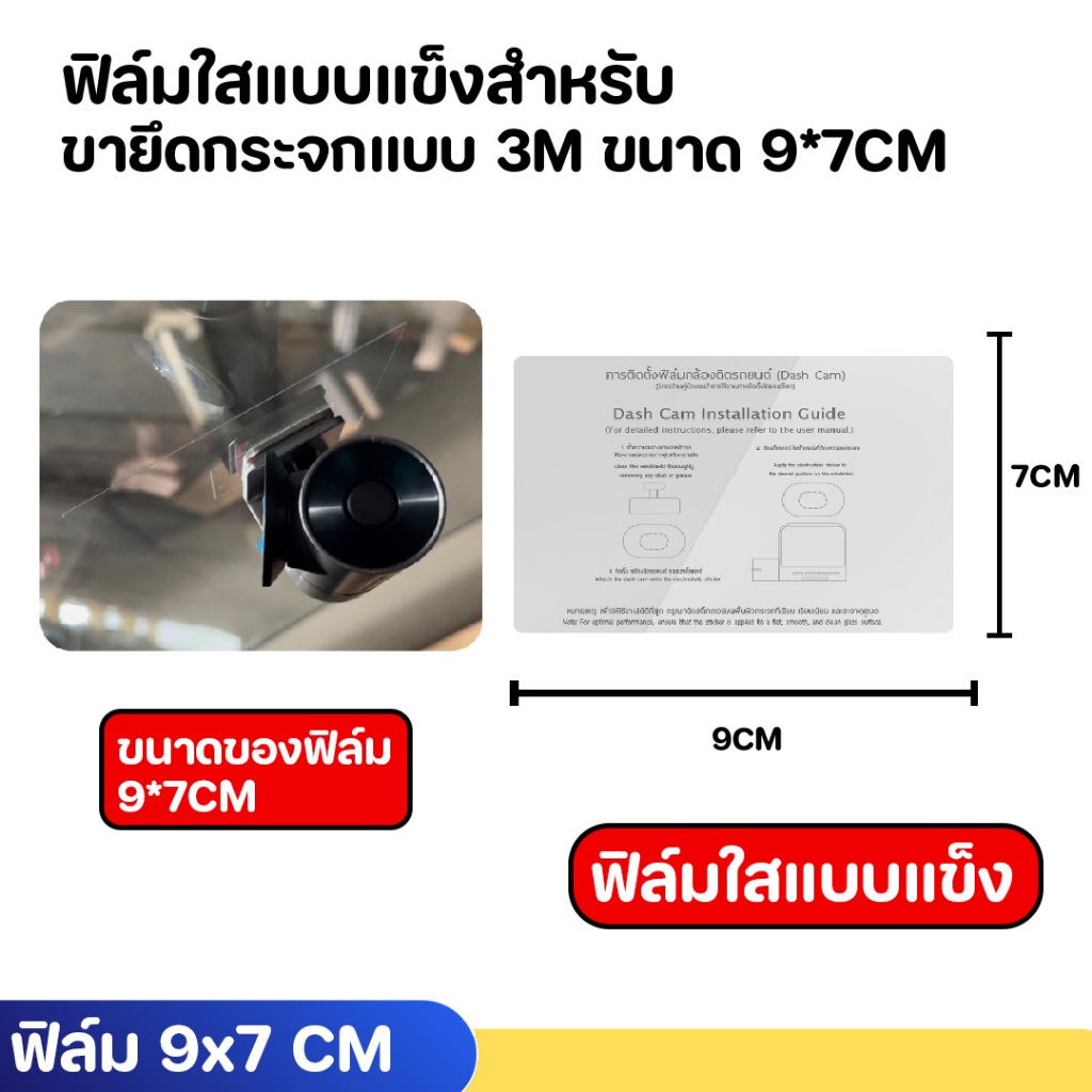 ฟิล์มใสแบบแข็งสำหรับขายึดกระจกแบบ 3M กาว 3M ใช้สำหรับขายึดกระจกแบบ 3M แบบไม่มีกาว ขนาด 9*7CM