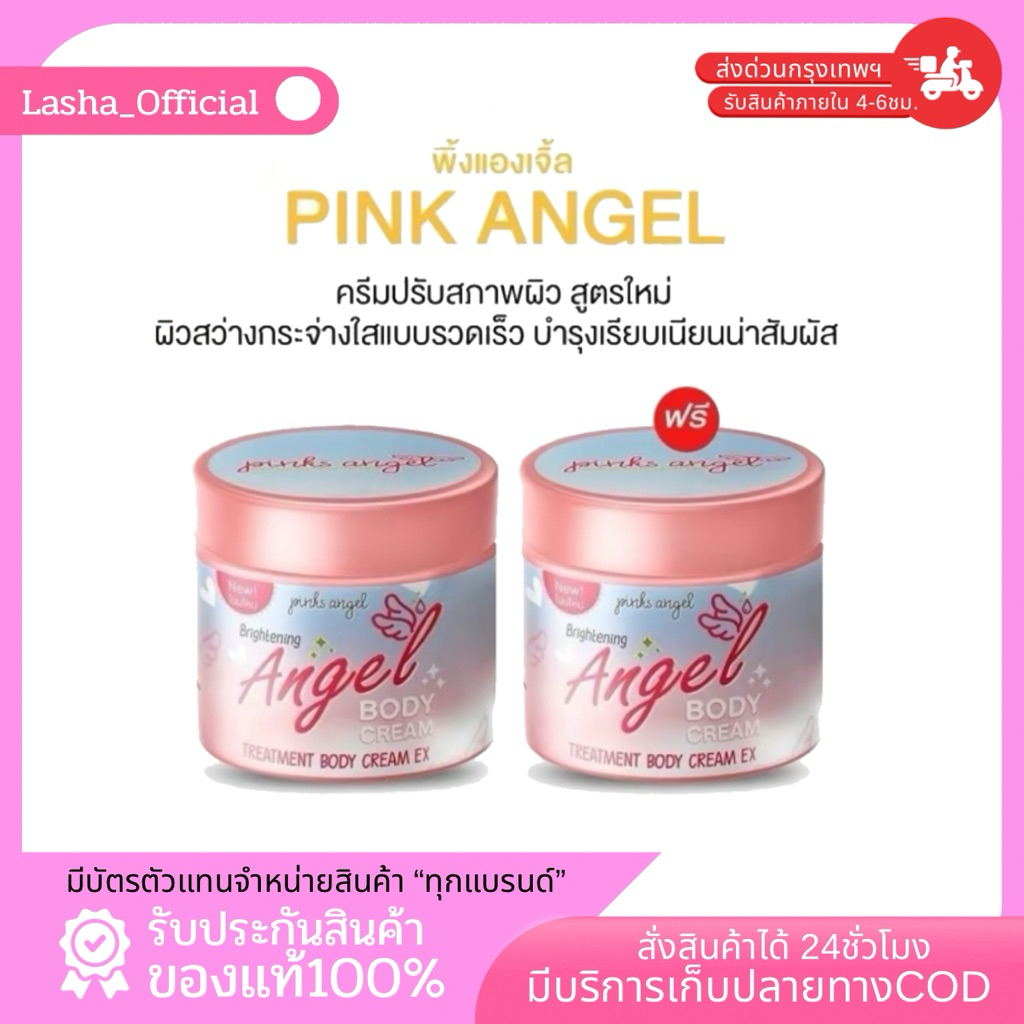 PinksAngel {ส่งด่วนทุกวัน+มีบัตรตัวแทน} ครีมพิ้งแองเจิ้ล ขนาด50กรัม ของแท้มีบัตรตัวแทนจำหน่าย