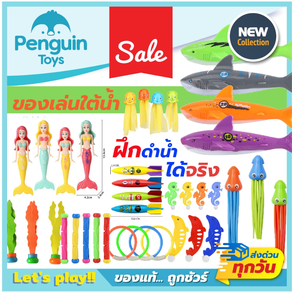 ของเล่นใต้น้ำ อุปกรณ์ฝึกดำน้ำ ของเล่นในสระน้ำ มีให้เลือกหลายแบบ พร้อมส่งทันที [2F,F]