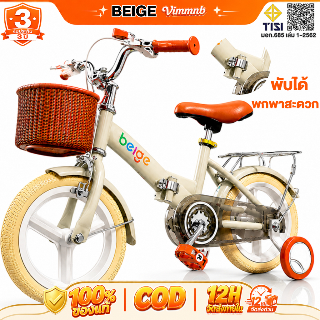 Beige จักรยานเด็ก จักรยาน 3-12 ขวบ จักรยานเด็กผู้หญิง ตะกร้า มีล้อเสริม เบาะหลังฟรี ของขวัญวันเกิด