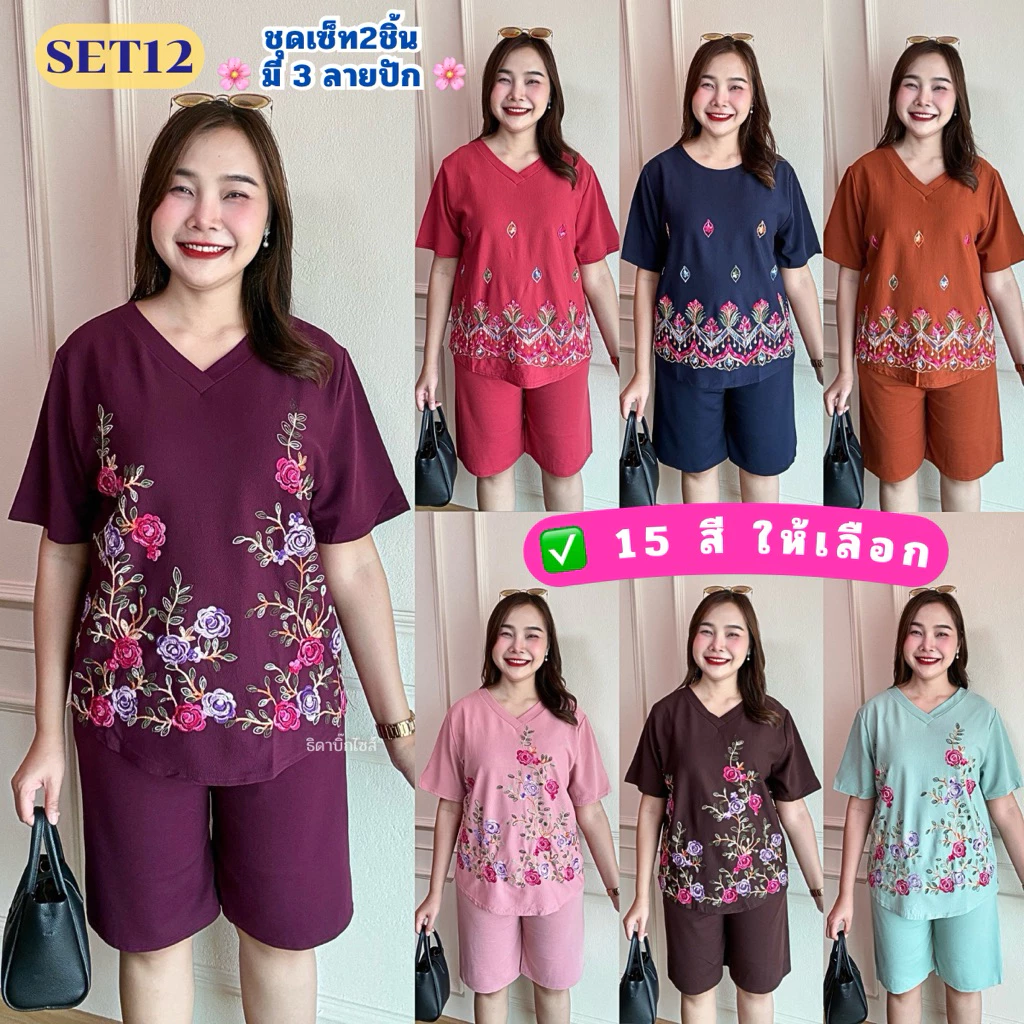 SET12 ชุดเซ็ท2ชิ้น คอกลม/คอวี ปักลายดอกไม้ เหมาะสำหรับไซส์อก34-46" เอวถึง38" ชุดผู้หญิง Women