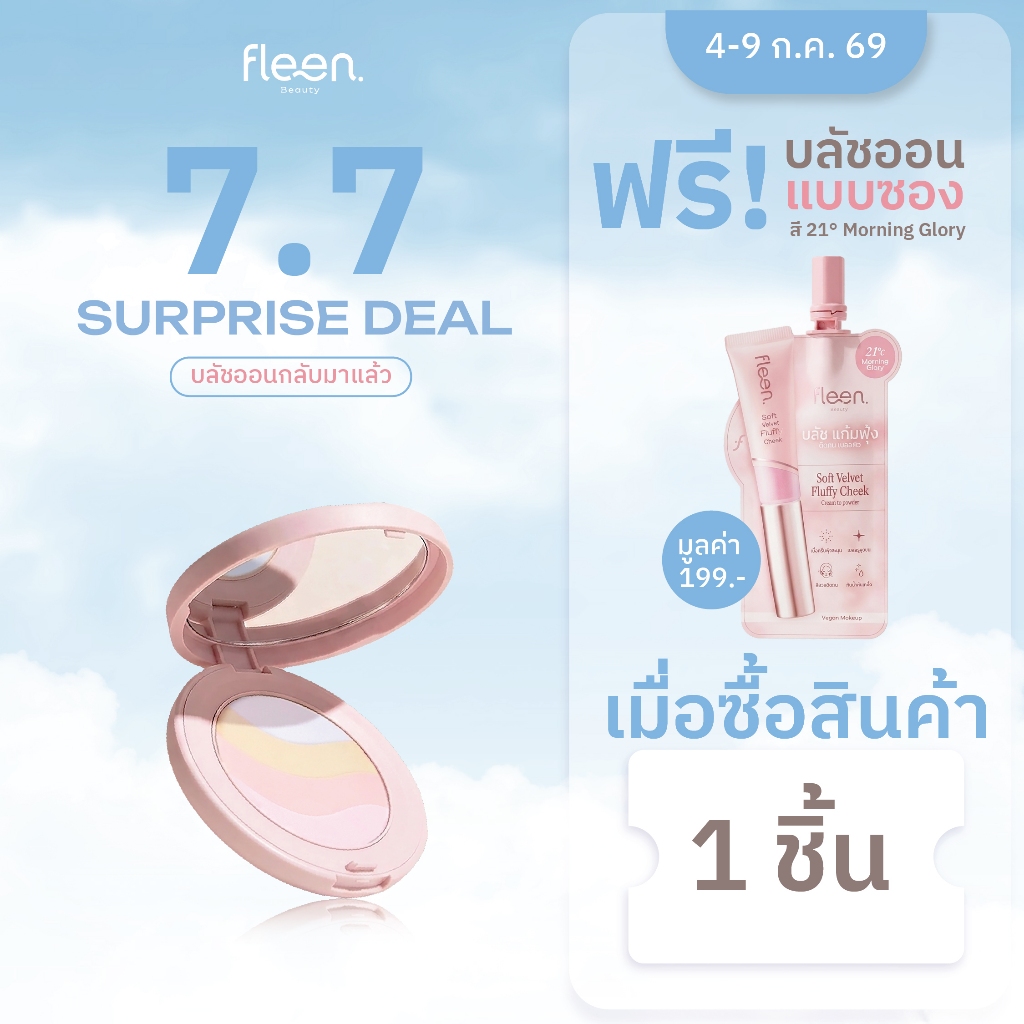 Fleen Beauty Corrective Setting Powder | ฟลีน บิวตี้ คอเรคทีฟ เซตติ้ง พาวเดอร์ แป้งสายรุ้ง ล็อคเมคอัพ