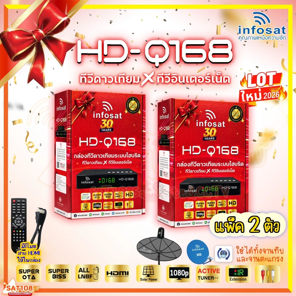 Infosat กล่องรับสัญญาณทีวีดาวเทียม รุ่น HD-Q168 2026 *แพ็ค 2 ตัว*