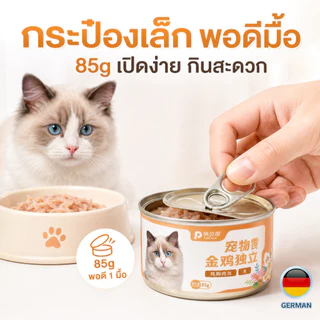 อาหารแมวเปียกคละรส 85 กรัม x 6 รสชาติ ฟักทอง ไก่ แครนเบอร์รี่ กุ้ง นมแพะมะพร้าว และปลา
