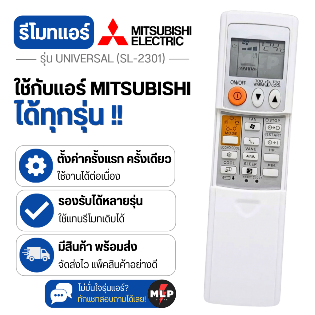 รีโมทแอร์ มิตซูบิชิ รุ่น Universal (SL-2301) ใช้ได้กับทุกรุ่น Mitsubishi Air Conditioner Remote Control