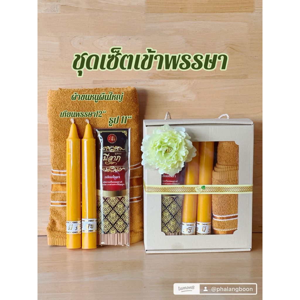 ผ้าเช็ดตัวพระ ผ้าขนหนูพระ ผ้าขนหนู  ขนาดจัมโบ้30”x60” พลังบุญสังฆทาน