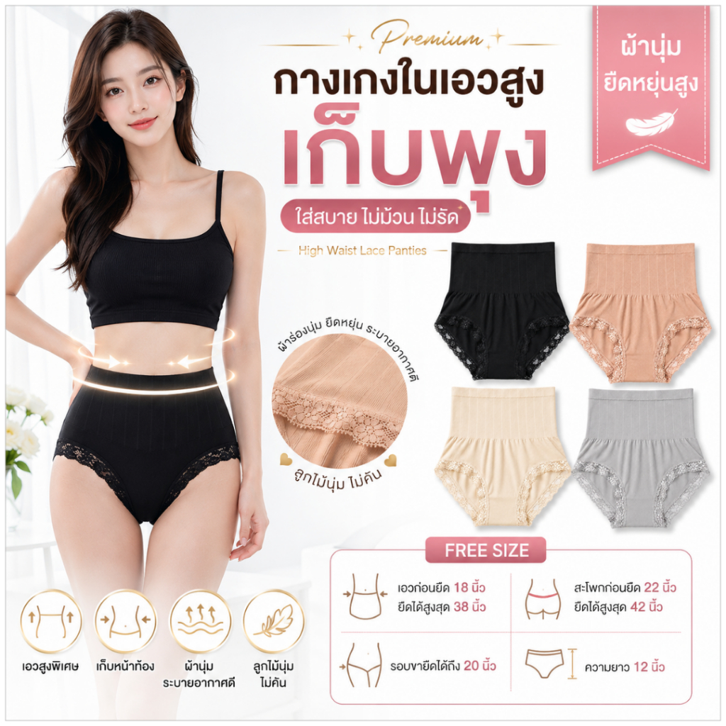 💥Lookmebra_SHOP💥 (N001)  กางเกงชั้นในเเอวสูง กระชับสัดส่วน