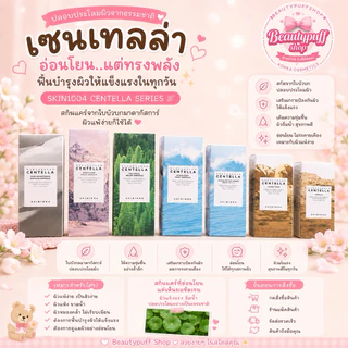(สั่งในไลฟ์ลด30%) ต้องลอง‼️ เซรั่มนางฟ้า 100ml. Skin1004 Madagascar Centella Ampoule แอมพูลนางฟ้าฮิตจากเกาหลี