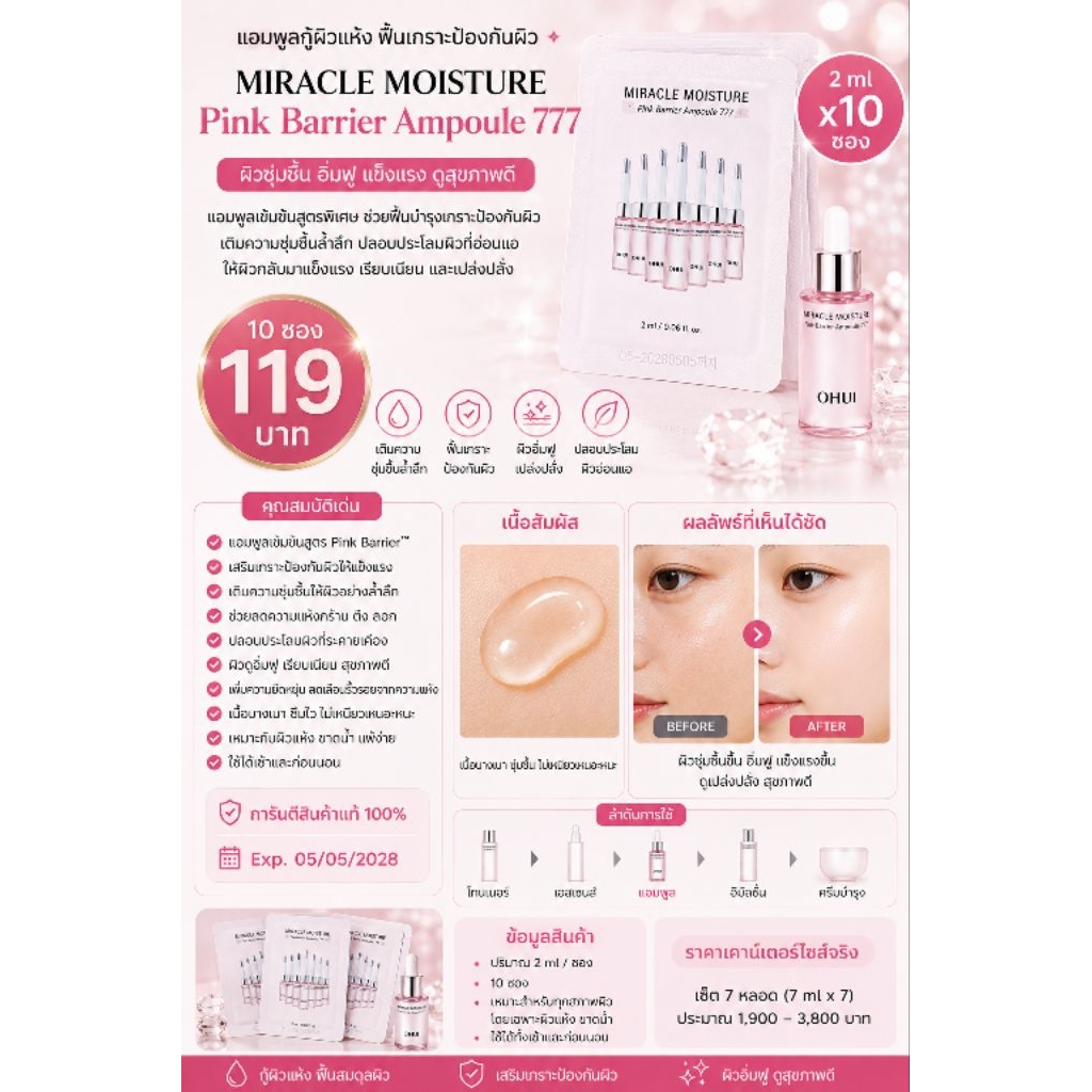Miracle Moisture Pink Barrier Ampoule 10 ซอง