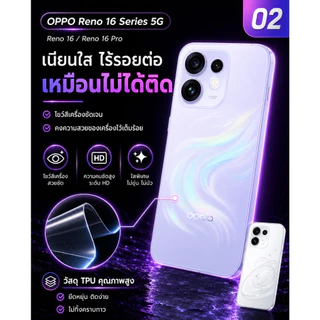 ฟิล์มขอบโค้ง OPPO Reno 16 5G หลังเครื่อง ครบทุกแบบ เริ่ม 79 บาท 1 แถม 1 ส่งด่วน