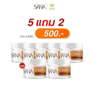ครีมขมิ้นซาน่าเฮิร์บ SANA HERB TURMERIC CREAM ครีมบำรุงผิวหน้า เติมความชุ่มชื้น สูตรอ่อนโยน ปริมาณ5g