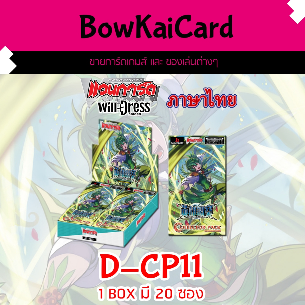 [ Vanguard OverDress ] D-CP11 แบบกล่อง Vanguard D ภาษาไทย CP11,DCP11
