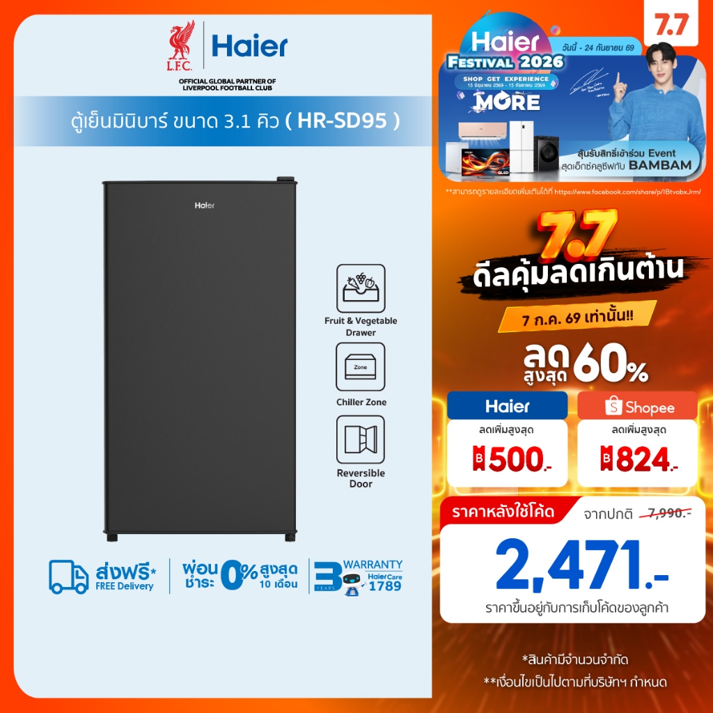 Haier ตู้เย็นมินิบาร์ ขนาด 3.2คิว/90ลิตร รุ่น HR-SD95