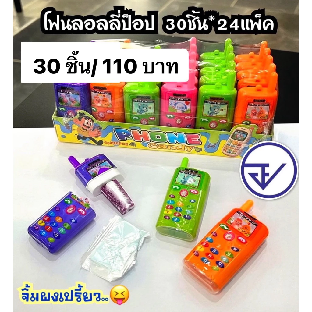 อมยิ้มโฟนลอลี่ป็อปแคนดี้30ชิ้น อย.ไทย โฟนลอลี่ป็อปจิ้มผงเปรี้ยว พร้อมส่ง