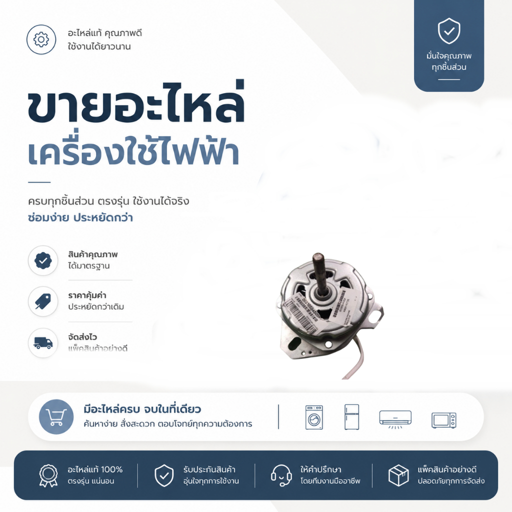 อะไหล่ของแท้/มอเตอร์ซักเครื่องซักผ้าไฮเออร์/Motor/Haier/00330504500F/รุ่น HWM-T65N HWM-TE75 HWM-T75P