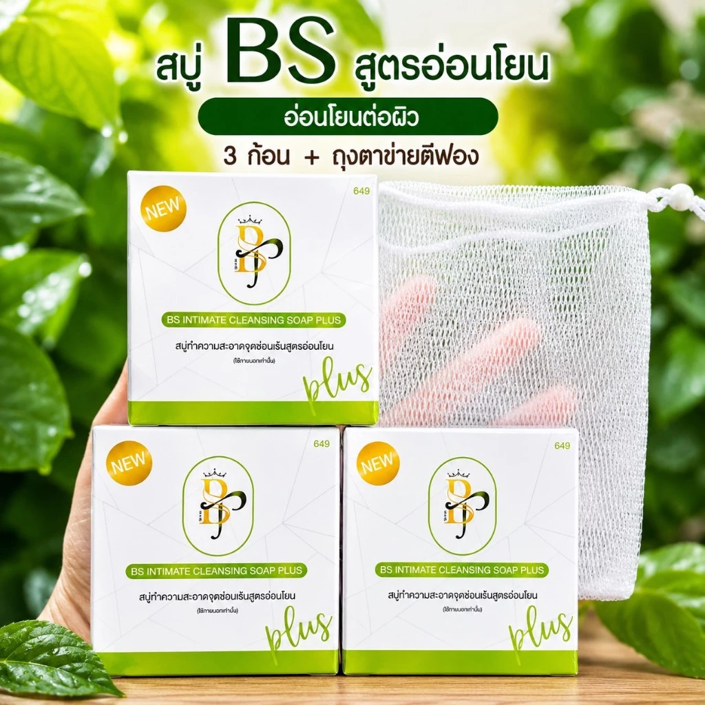 💚สบู่ Emo BS แท้💯 ทำความสะอาด กลิ่นหอมอ่อนโยน 30g.