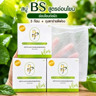 💚สบู่ Emo BS แท้💯 ทำความสะอาด กลิ่นหอมอ่อนโยน 30g.