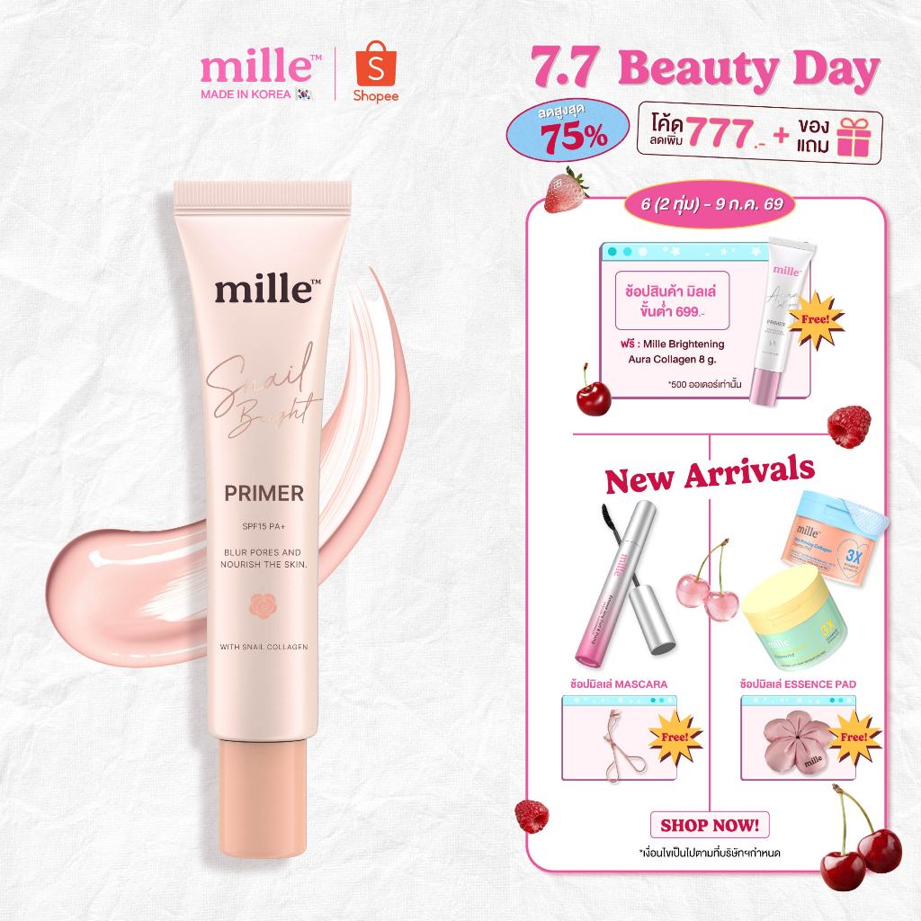 Mille ไพรเมอร์เบลอรูขุมขน คุมมัน Snail Bright Primer 8 กรัม