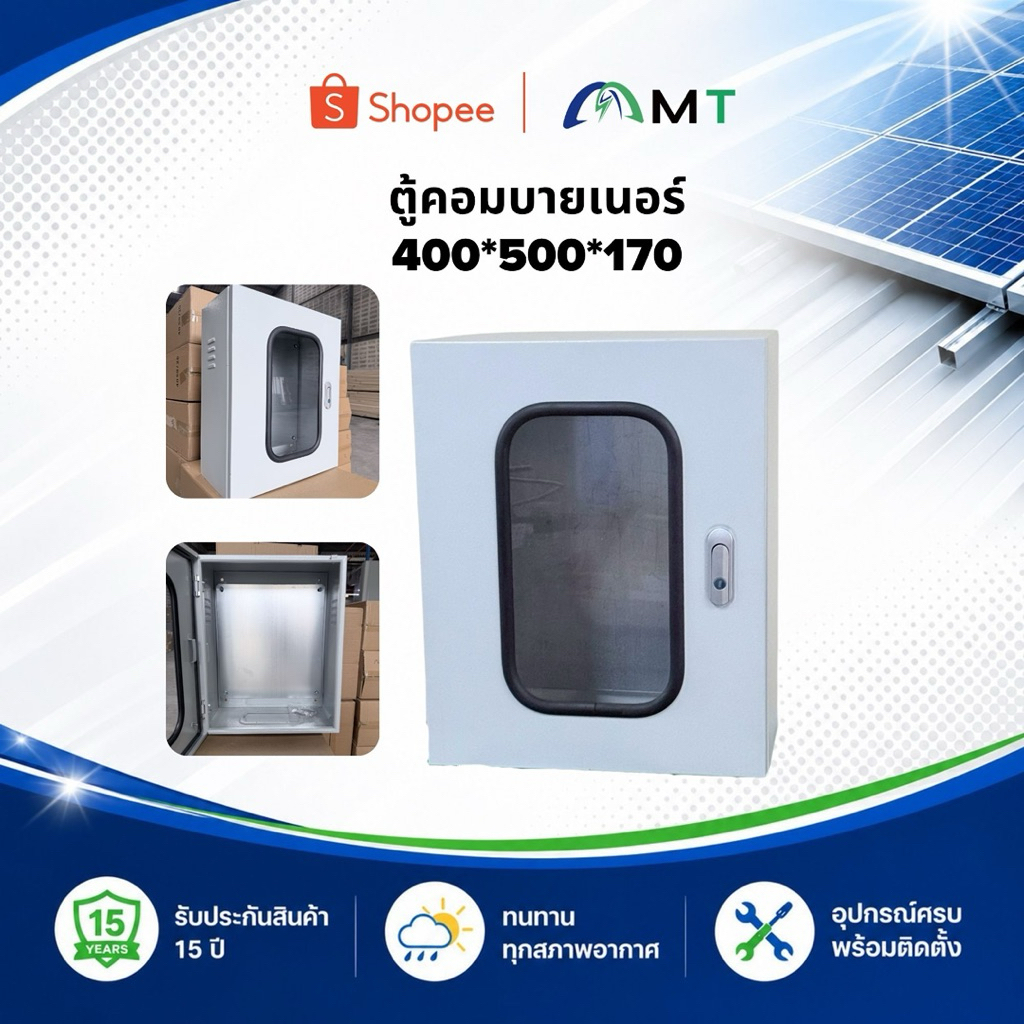 ตู้คอมบายเนอร์ 400x500x200มม. ตู้เหล็กกันน้ำ ตู้ไฟฟ้า ตู้ควบคุมระบบโซลาร์ พร้อมอุปกรณ์ติดตั้ง สำหรับ Solar Combiner Box
