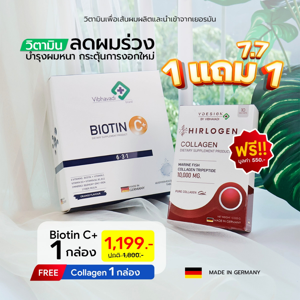 Vdesign Biotin C+ วิตามินลดผมร่วง เพิ่มผมหนา By Vibhavadi