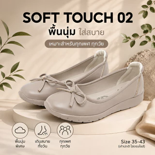 Soft Touch 02 รองเท้าคัชชู นิ่มพิเศษ ใส่สบายซัพพอร์ตเท้าดีมากใส่สบาย ไม่กัดเท้า